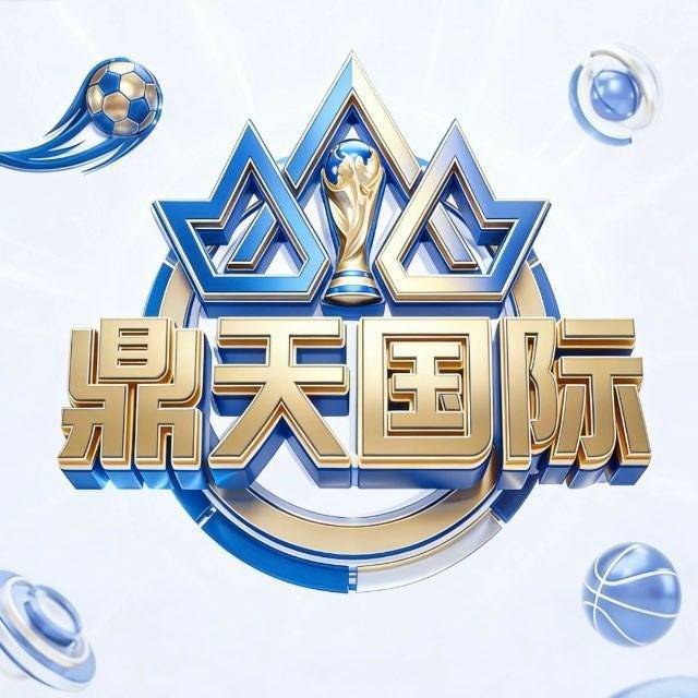 （新台）鼎天国际